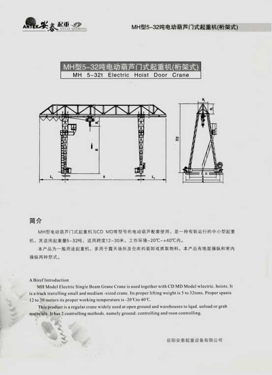 岳陽安泰起重設(shè)備有限公司